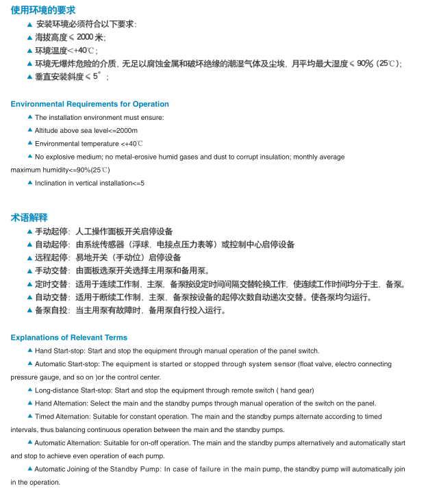 控制柜使用环境要求。控制柜专用术语解释，满足客户的控制启动要求