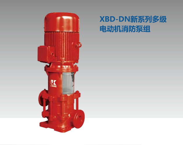 上海凯泉XBD新系列消防泵